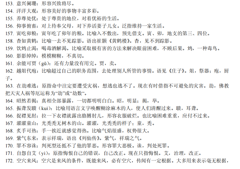 高中语文晨读晚背素材：560例高考易错成语解析，人手一份背起来