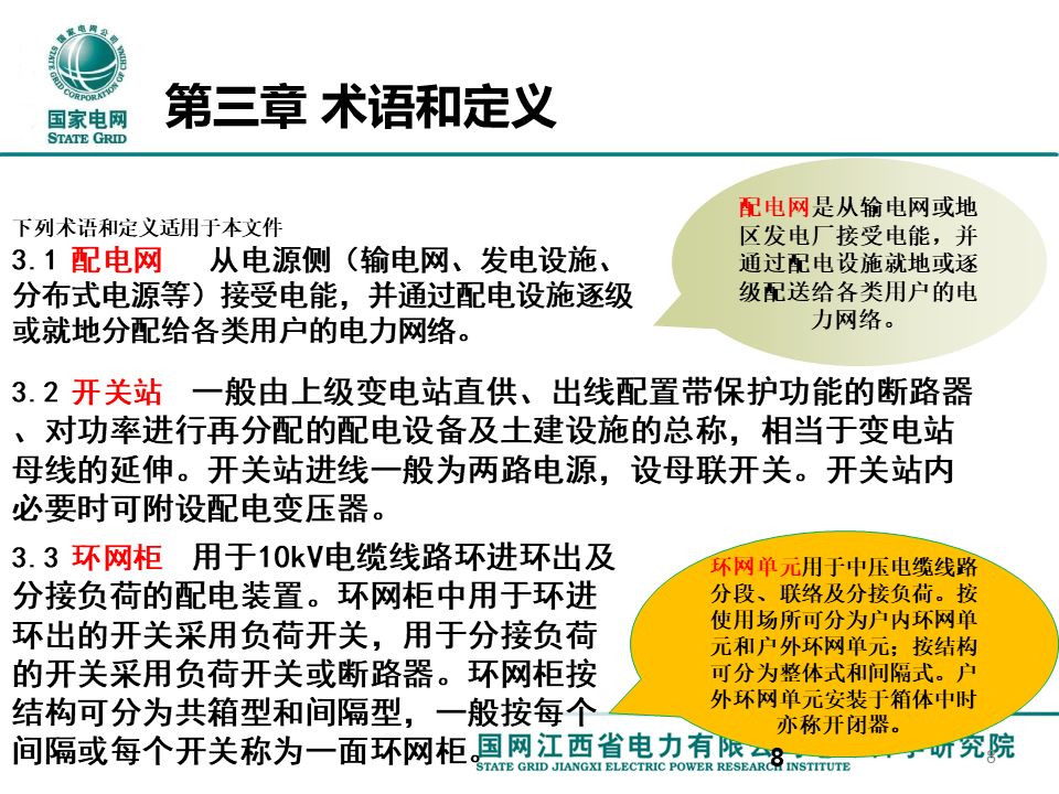 配电一、 二次设备配置选型技术要点讲解