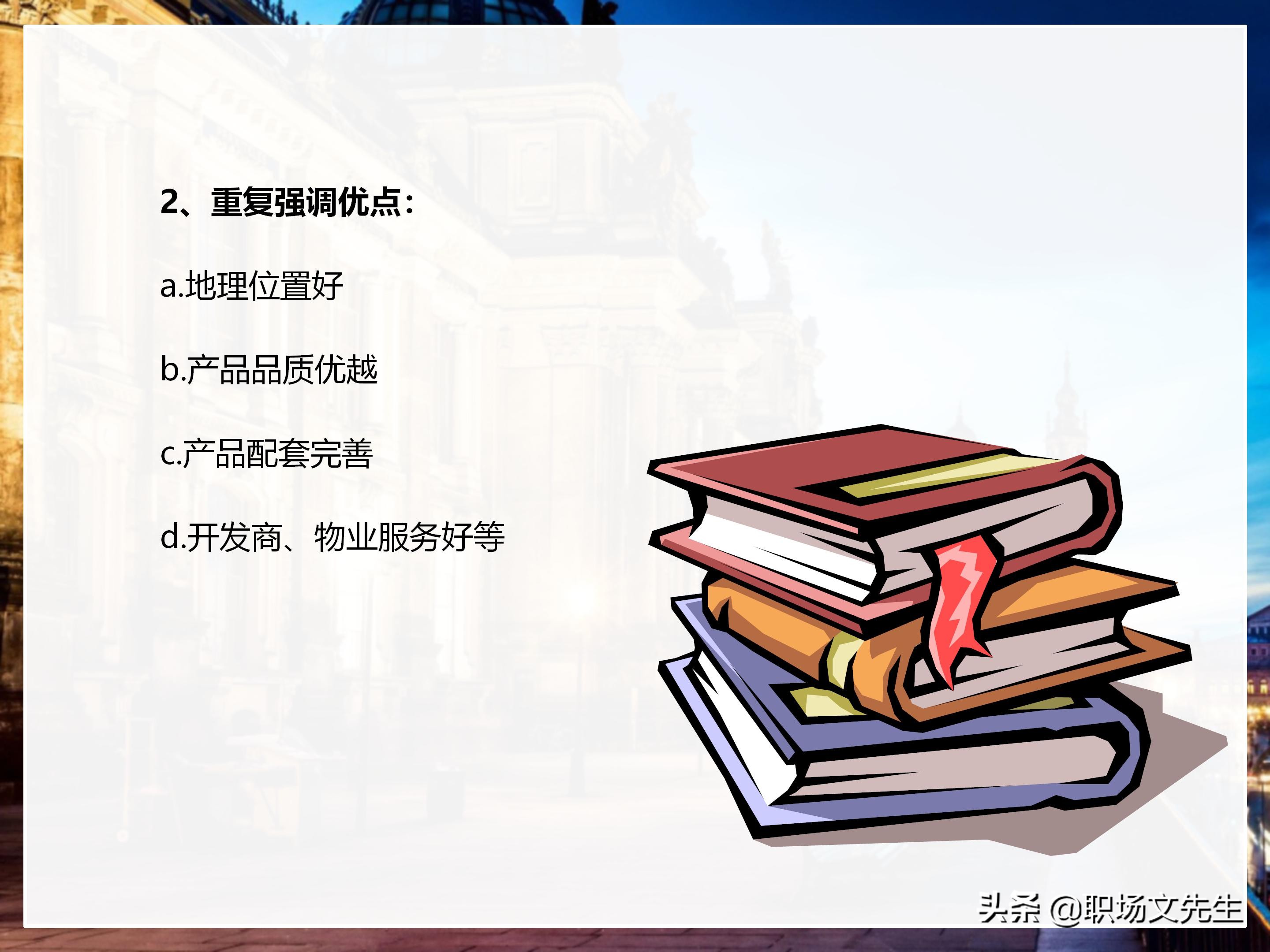 年薪200万大区销售总经理总结：198页销售技巧培训PPT，实战经验