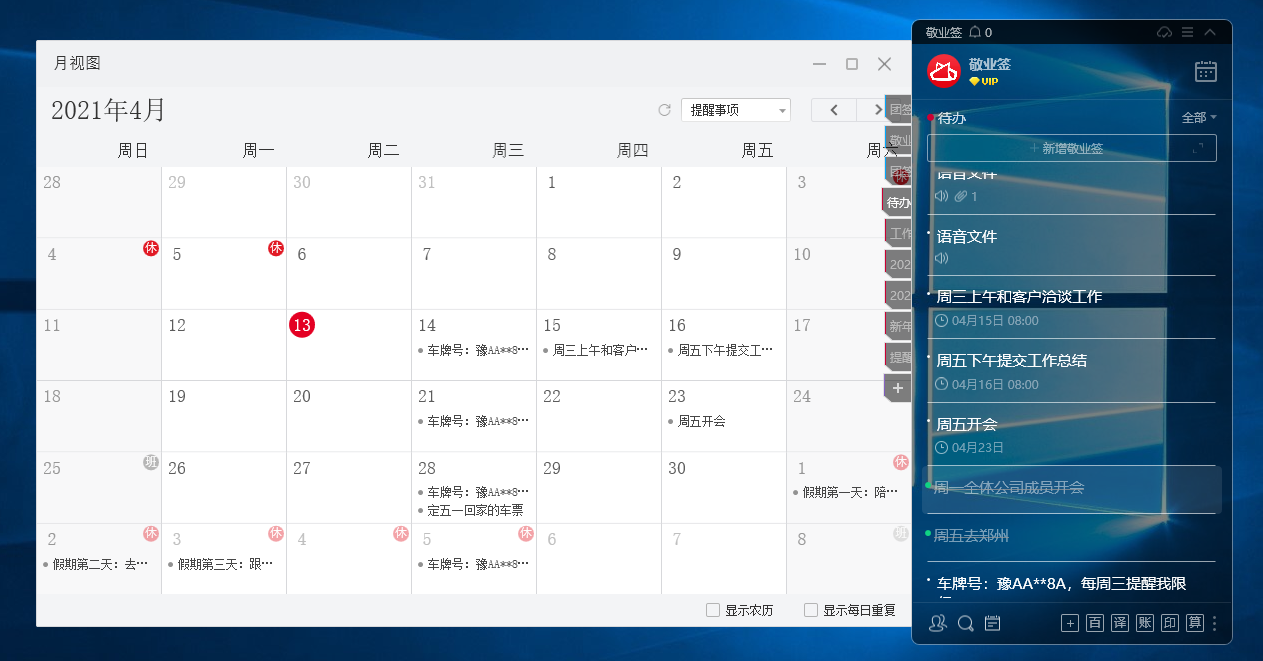 电脑上带有日历的桌面便签记事软件