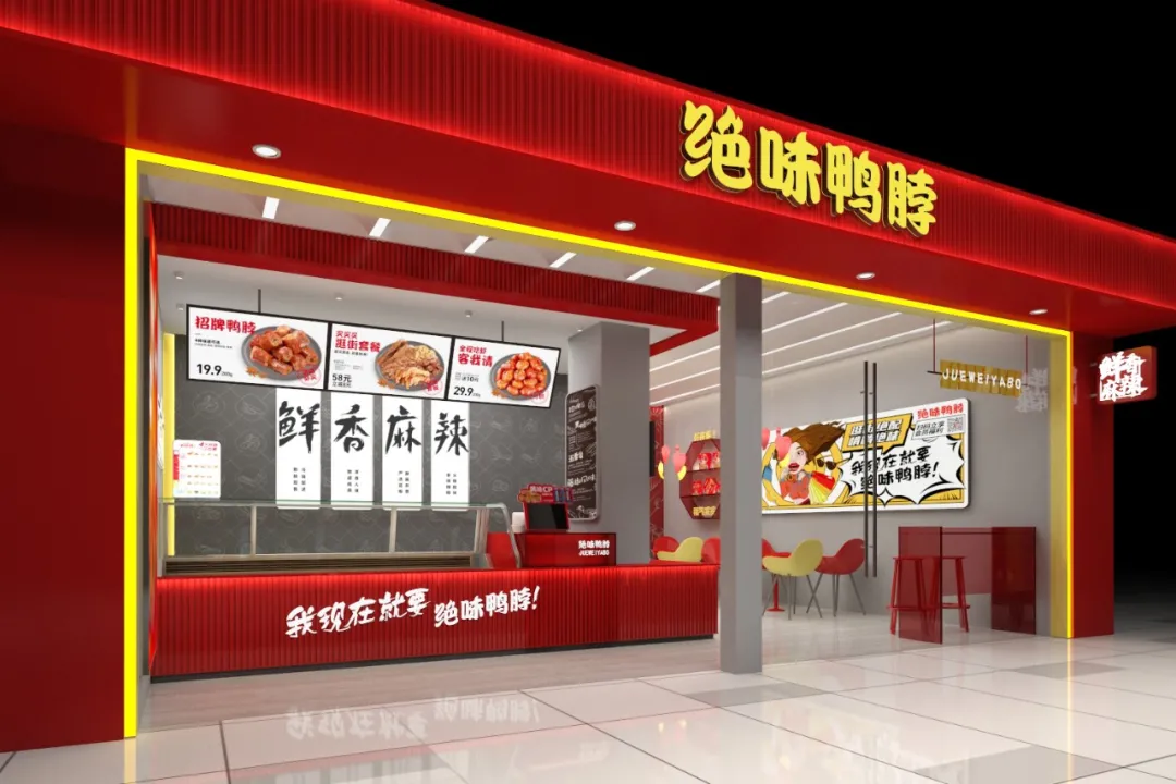 全场5折!绝味鸭脖双店同庆,让你轻松实现“鸭脖自由”