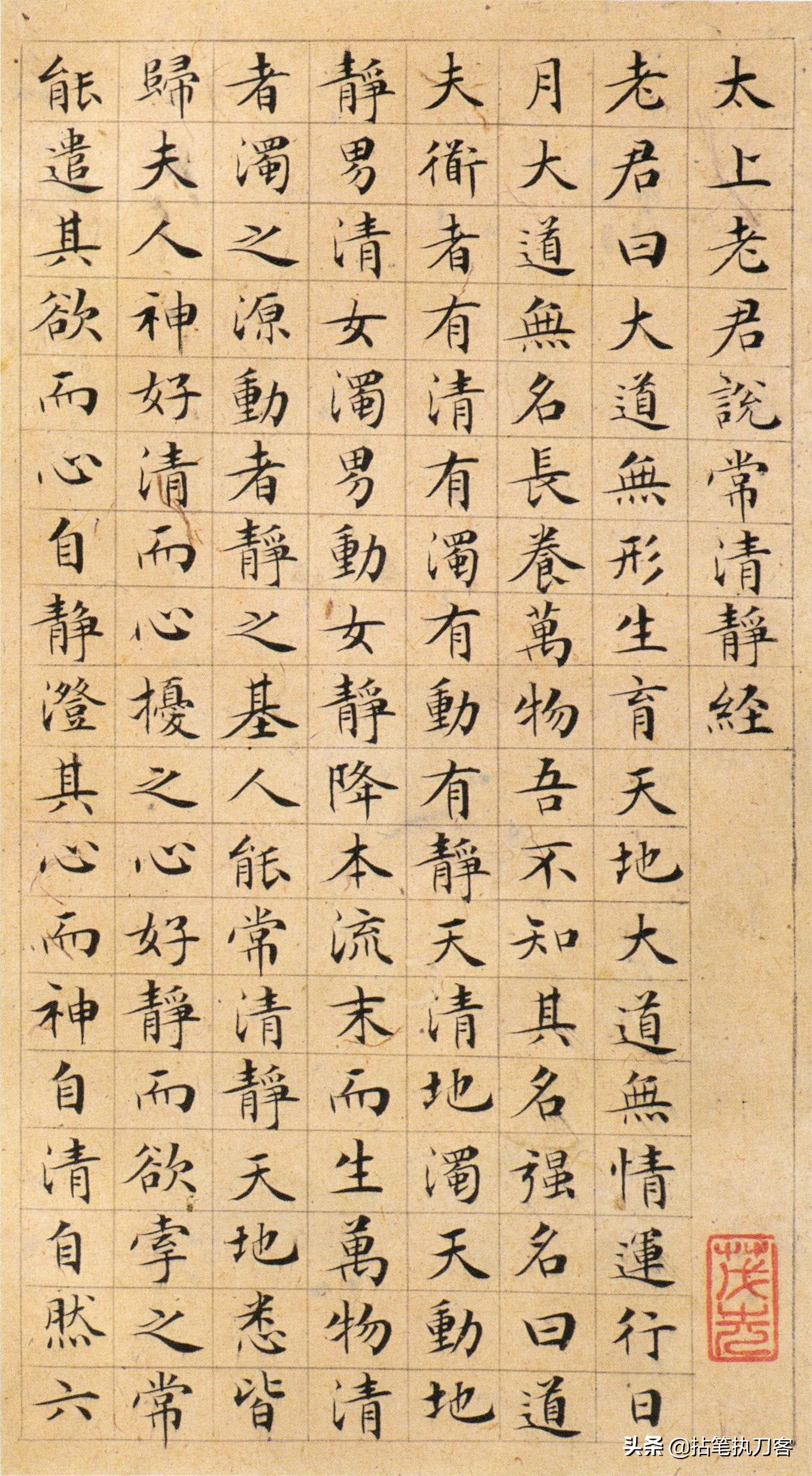 文徵明小楷《太上老君说常清净经》《老子列传》合册