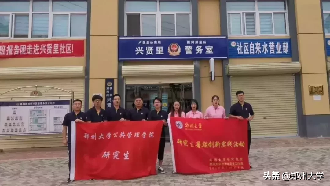 郑州大学大学生暑期社会实践活动综述（二）