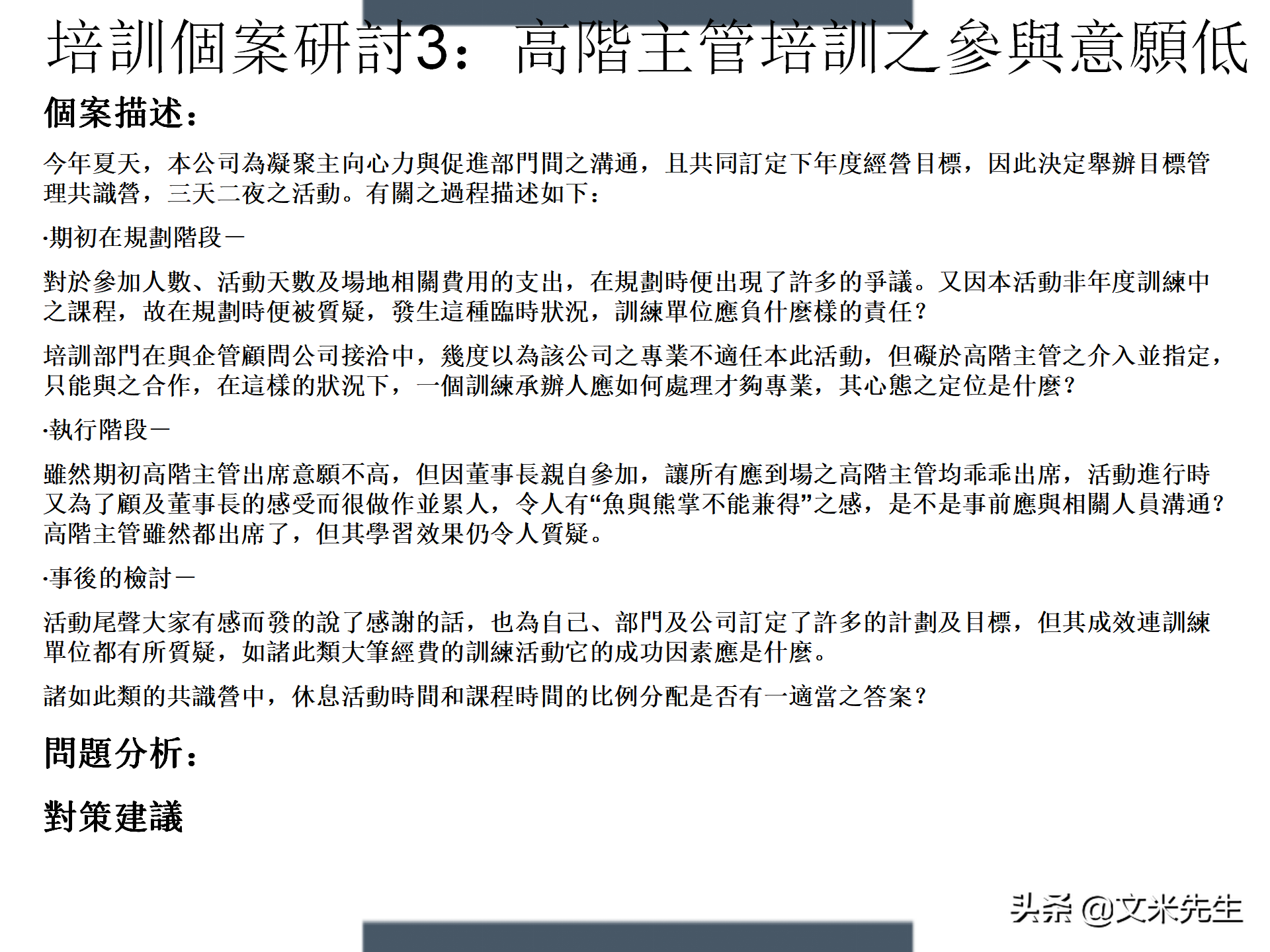 制定年度培训计划技巧，203页如何设计年度培训计划与预算方案