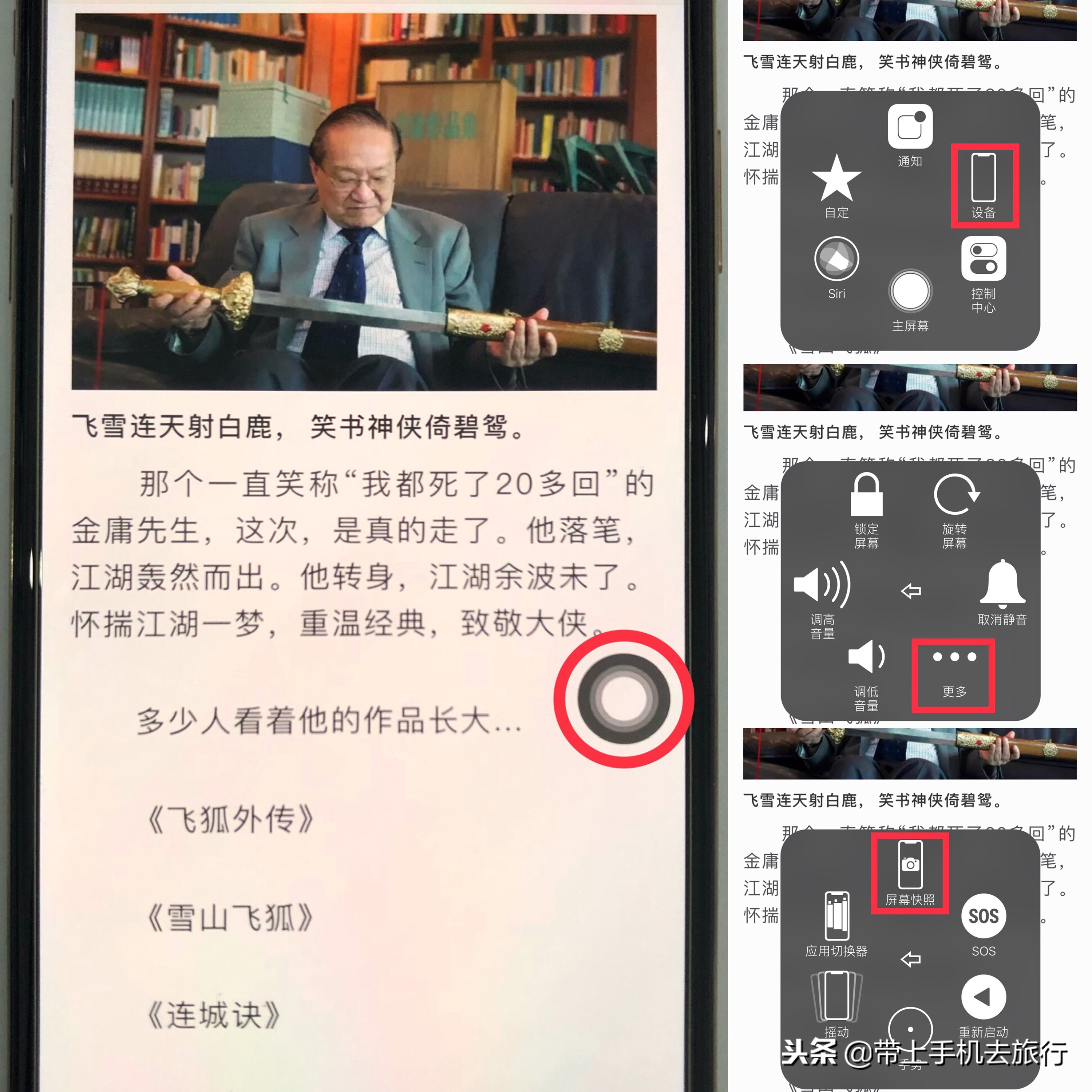 各种智能手机快速截屏、长截屏最全攻略，没有之一！
