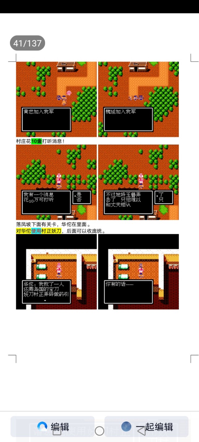 吞食天地蜀汉英雄传图文攻略