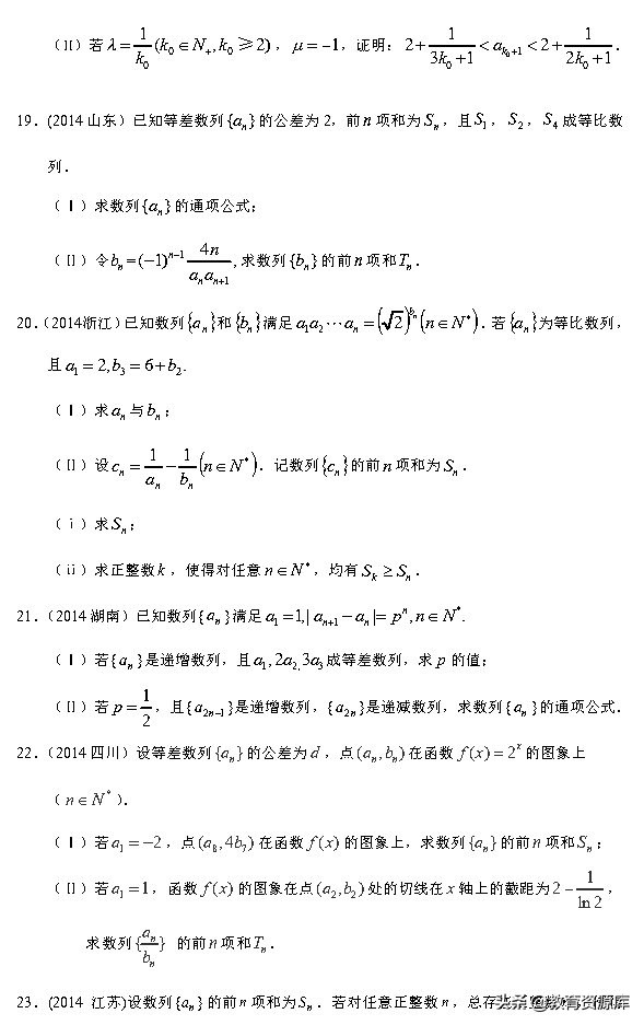 高考数学：2010—2018真题汇编 专题六  数列