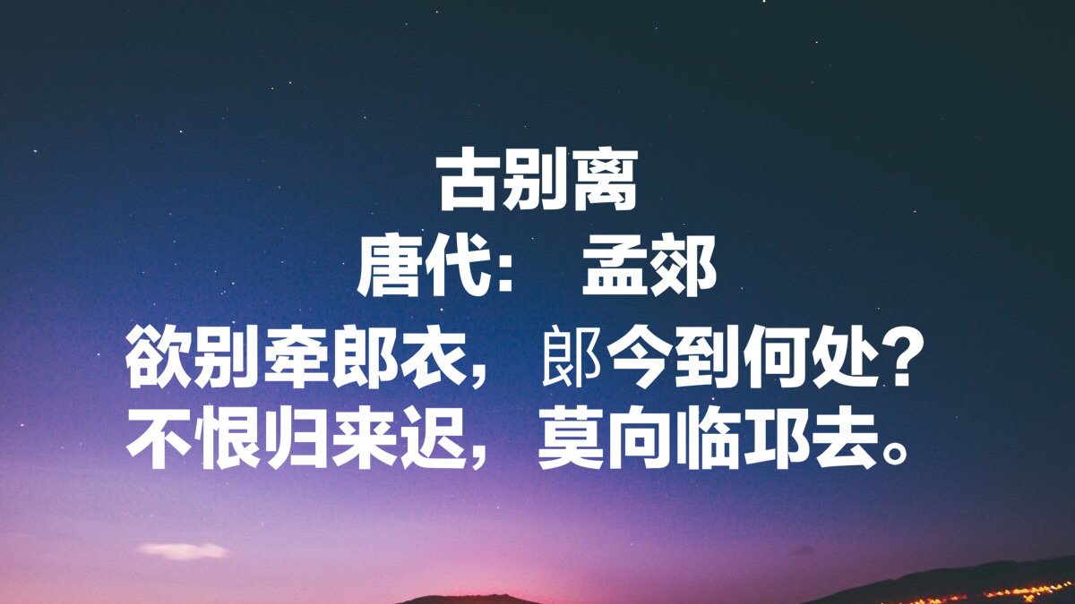 古别离古诗拼音版图片图片