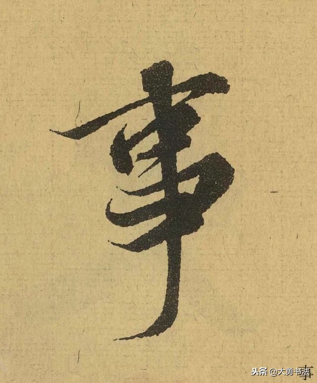 王羲之《兰亭序》里最漂亮的36个字,值得收藏练习