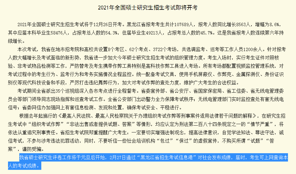 定了！21级考研初试成绩查询时间