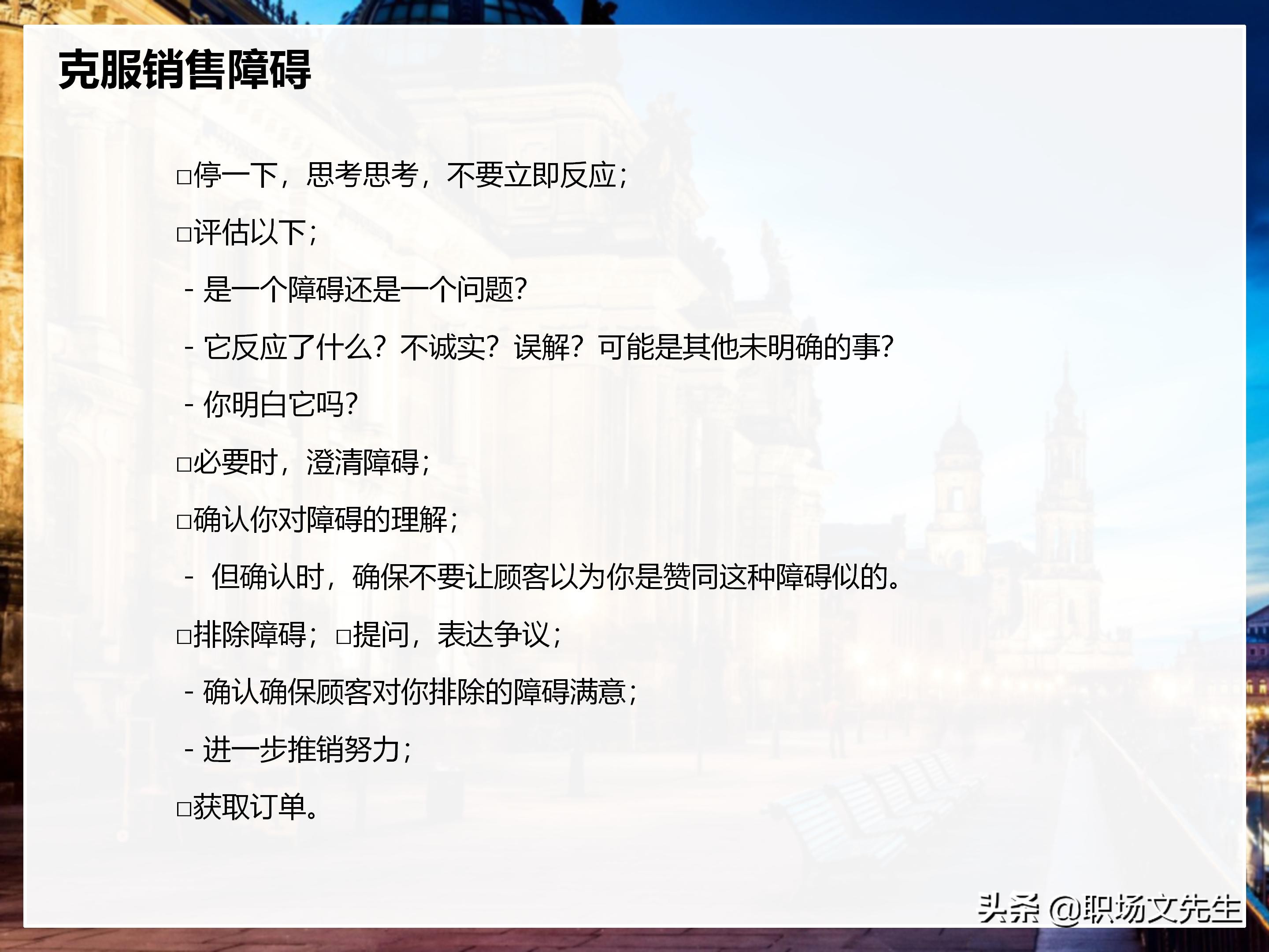 年薪200万大区销售总经理总结：198页销售技巧培训PPT，实战经验
