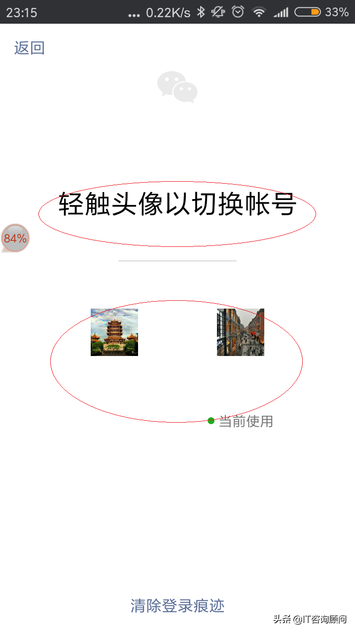 手机微信如何添加多个账号方便切换，不用退出，两个账号同时聊天