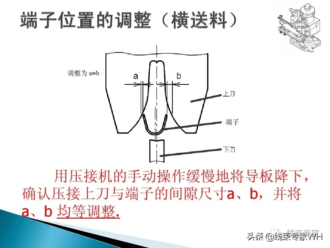 线束端子压接模具的正确使用方法与维护