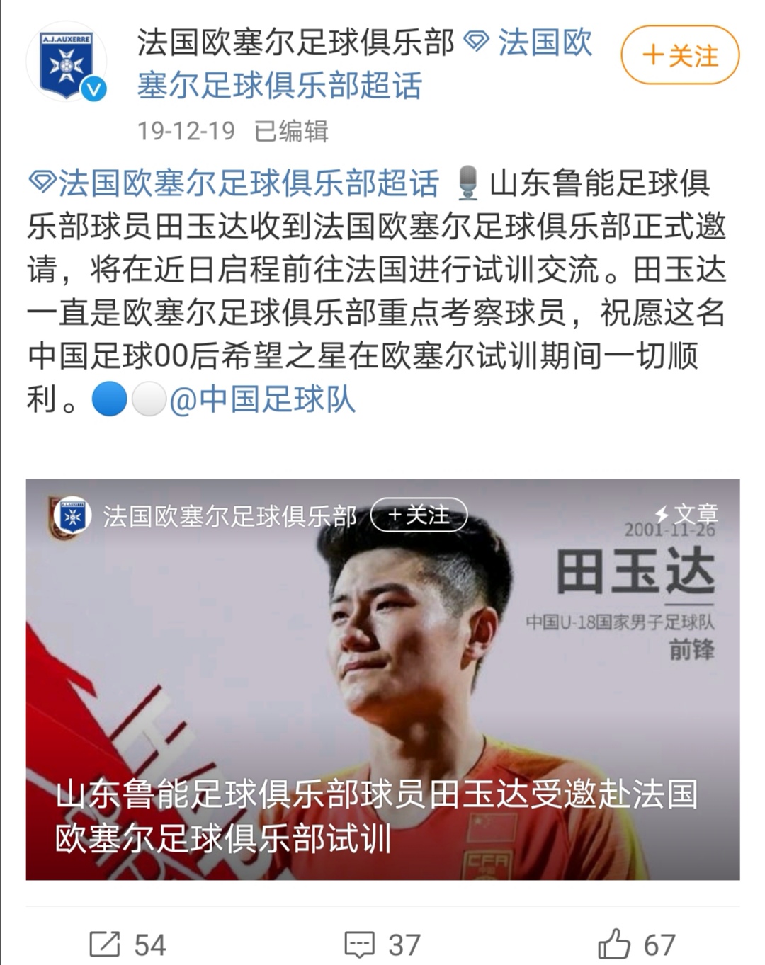 对话｜山东鲁能球员田玉达：出身校园逐梦欧洲，山东好汉不枉少年