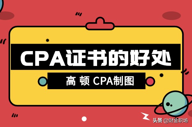 专科能考注册会计师吗（对不起）