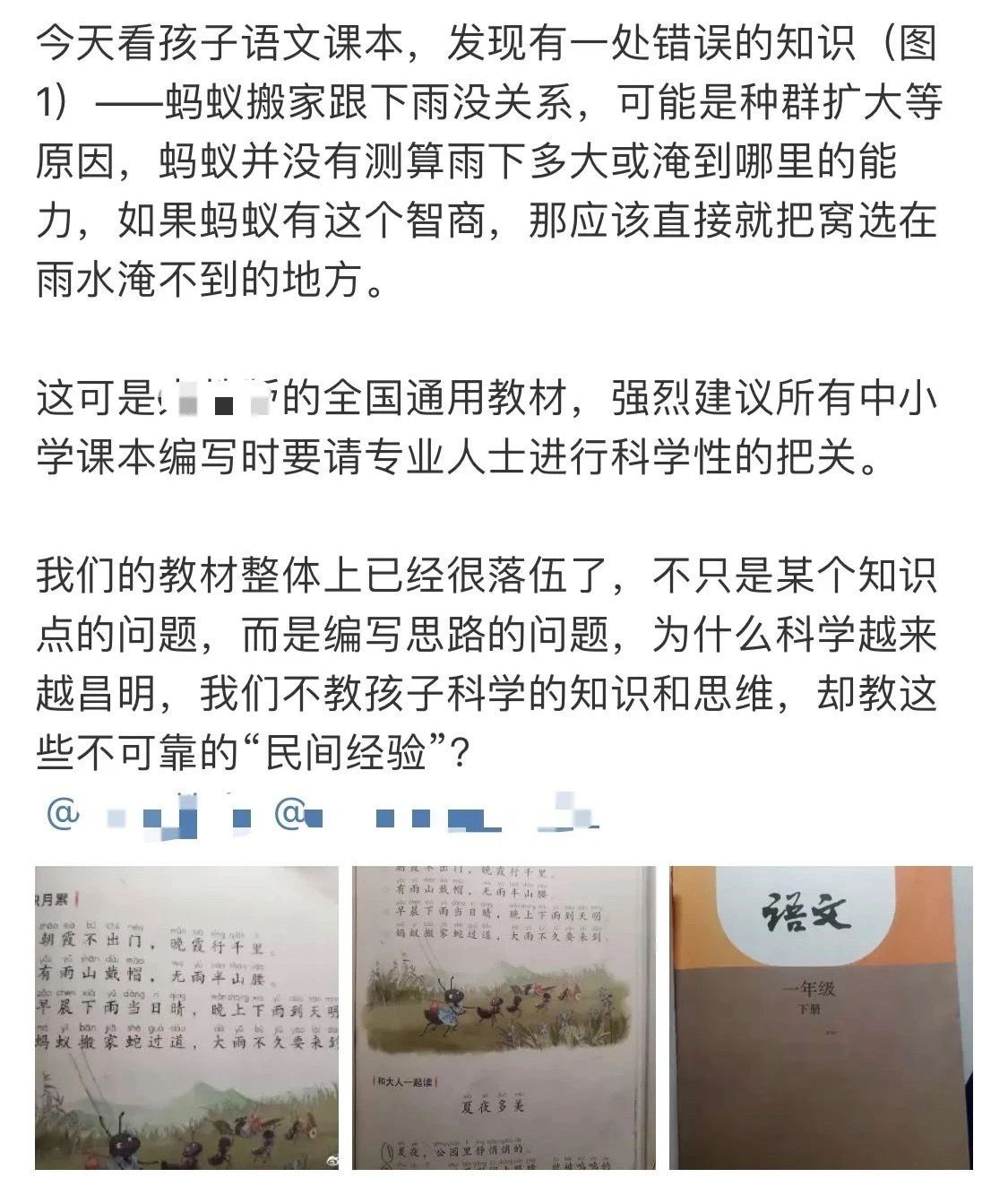大班蚂蚁搬家体育游戏反思(“蚂蚁搬家要下雨”？小学教材除了道理和寓意，科学性也要经得起质疑)