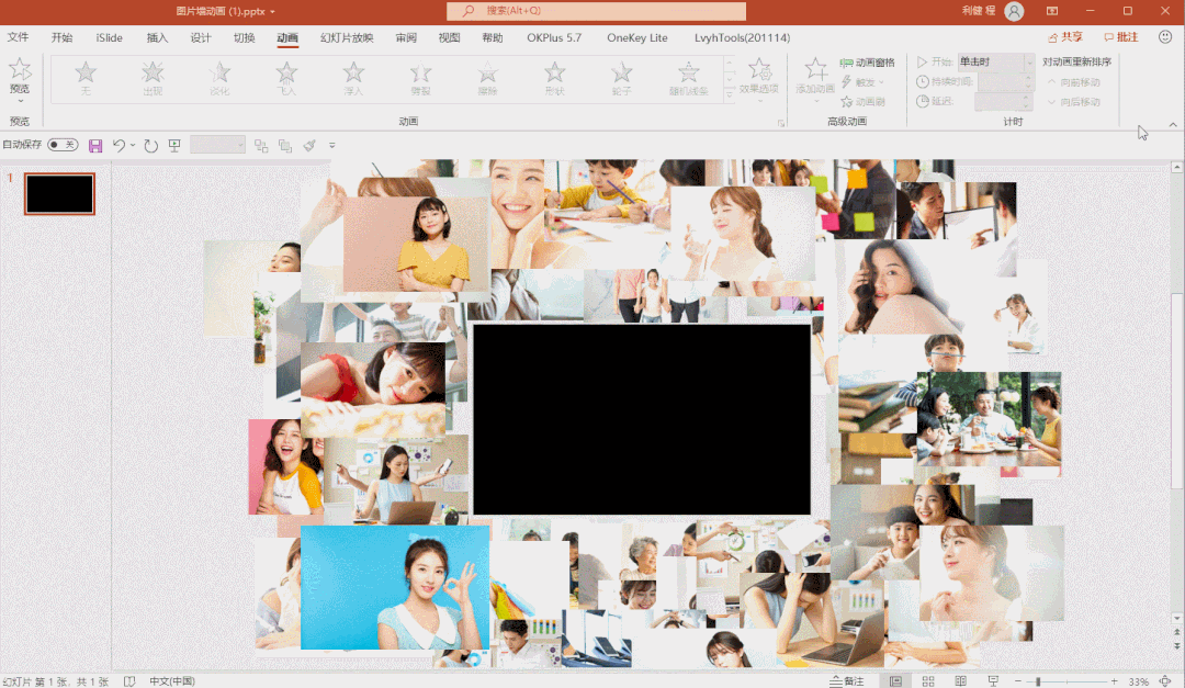 60张照片放进一张ppt,原来这么高级