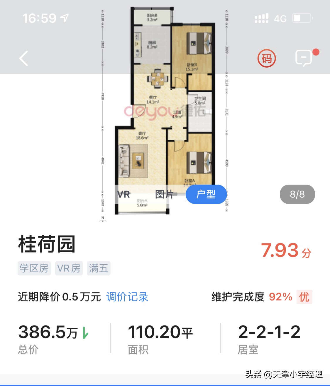 盘点天津市内六区2000年以后的小区之 南开区