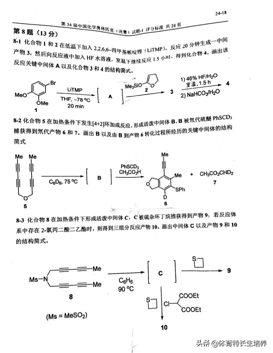 第34届化学奥林匹克(决赛)一试、二试真题及答案出炉