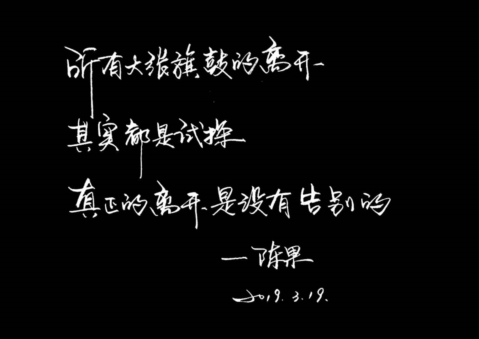 春又将逝，万紫千红将成为过去，如诗如画的日子，终将成为记忆