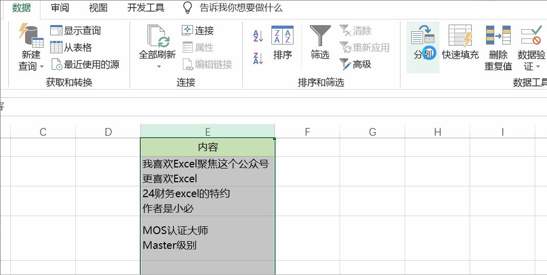 excel单元格内换行（Excel中的换行符，这几种用法你会哪些?）-第11张图片