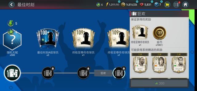 fifa足球世界游戏币在哪弄（FIFA足球世界：最佳时刻活动攻略，你想要的都在这里！）