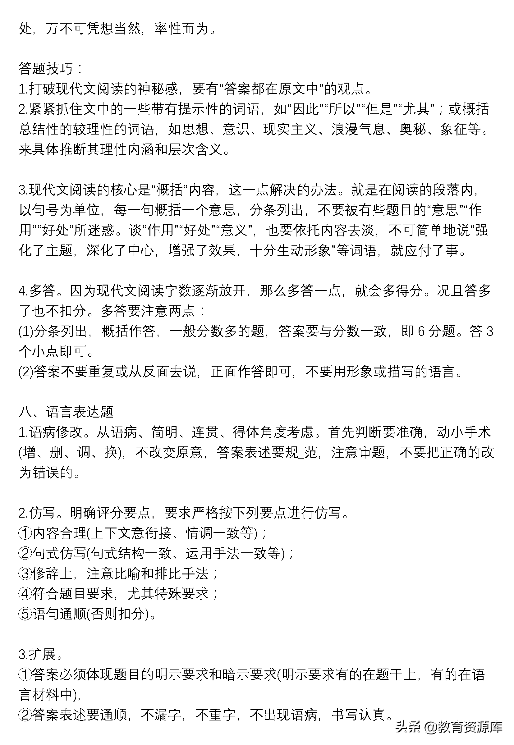 高中语文：高考语文各题型答题方法及技巧