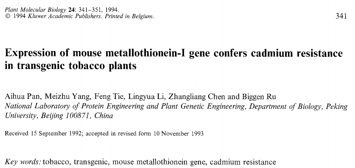 1996年北大离奇的论文造假事件：为何石沉大海？