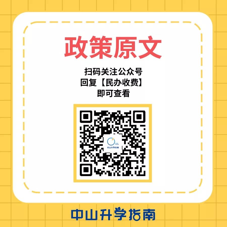 2020小升初民办收费还会涨吗？看官方最新通告