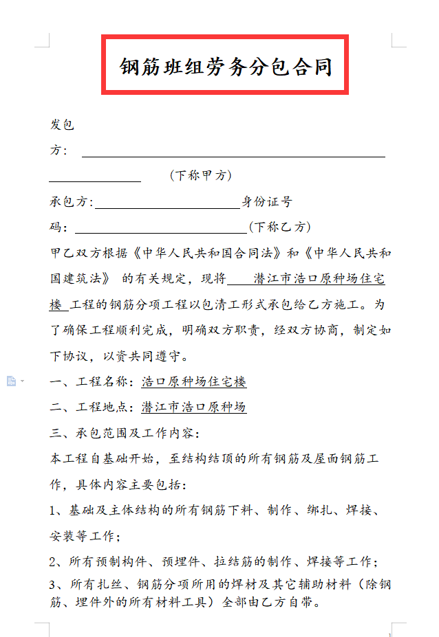90套建筑工程合同范本，涵盖了各种建筑工程合同，不用修改直接用