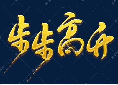 很实用：学生高考上考场前，班主任进行的最后激励和叮嘱