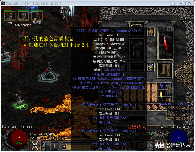 暗黑破坏神2带孔的蓝色装备如何获得？带你走进洗装备这条不归路