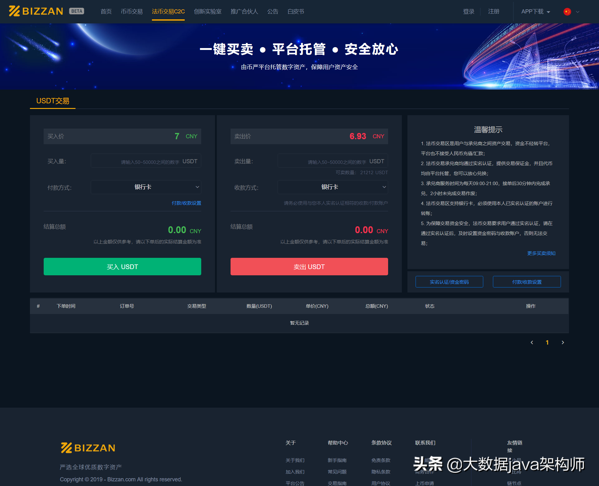 基于Java开发的比特币区块链 | BTC | ETH | 数字货币交易所源码