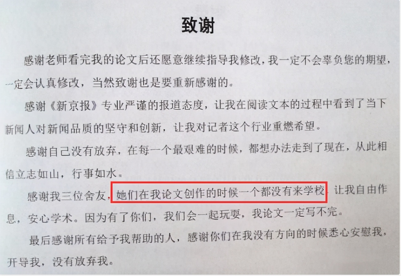 毕业论文“花式致谢”火了，仅用4个字感谢所有人，尽显高情商