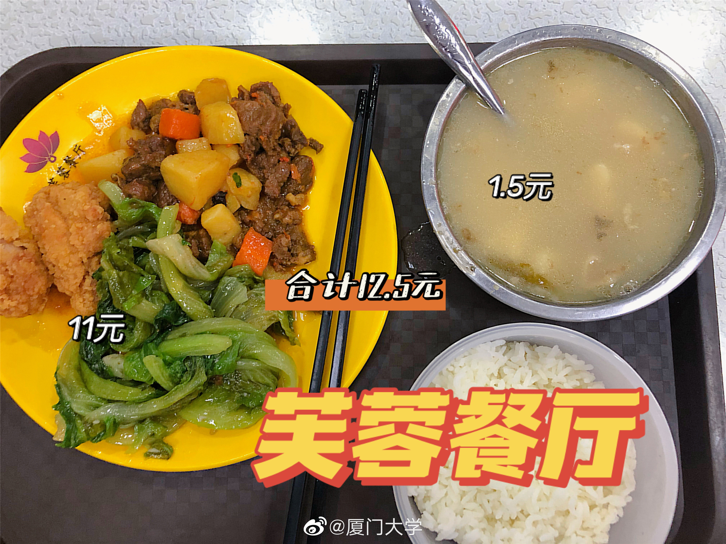 厦门大学食堂有多好？中式大厨做盘菜6元，米饭免费10年，值了