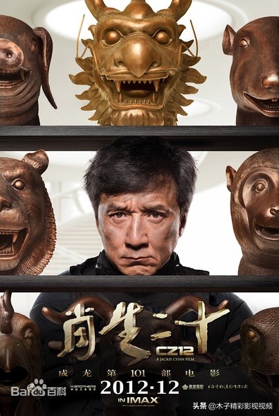 一部经典动作武打大片《十二生肖》剧情介绍