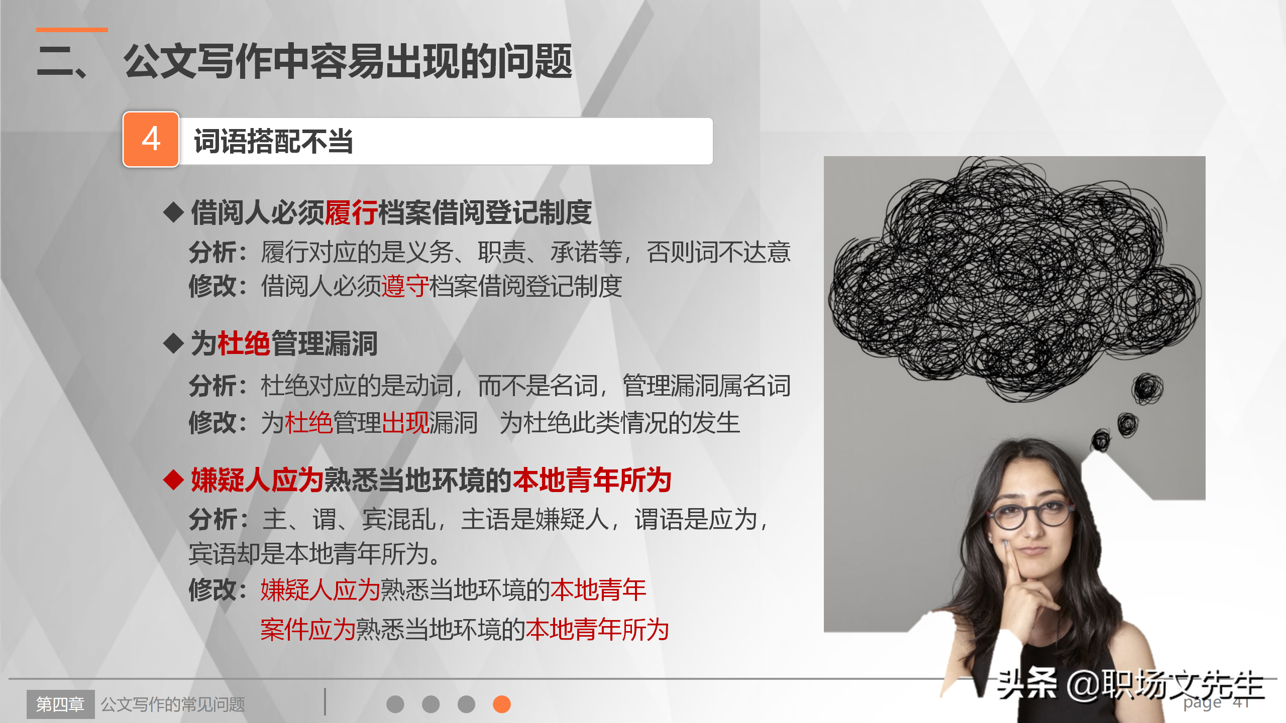 公文写作解决方案，实用公文写作培训系统指导课件，规范简洁流畅