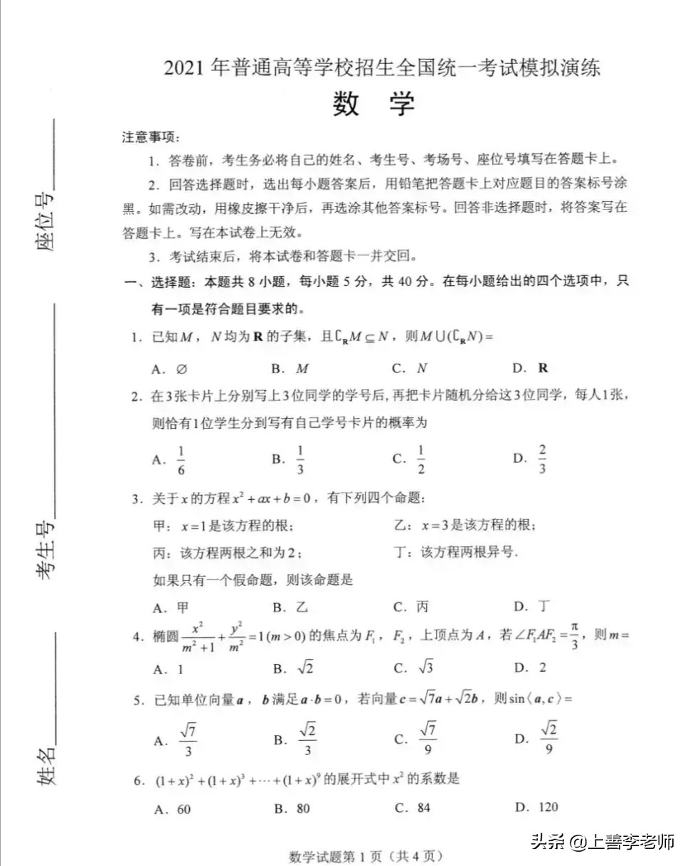 八省联考：数学难出天际，语文横扫千军，网友：有这么难吗？