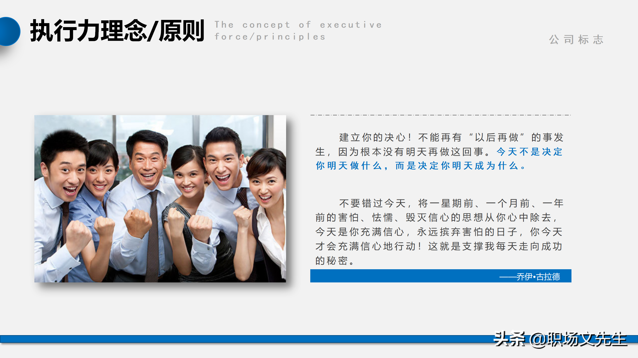 我们是靠结果生存，而不是靠理由，56页企业管理培训执行力课件