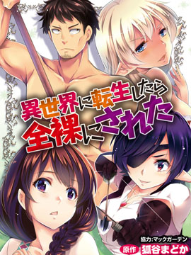 131部异世界、转生、穿越漫画作品，元芳你怎么看？（上半部分）