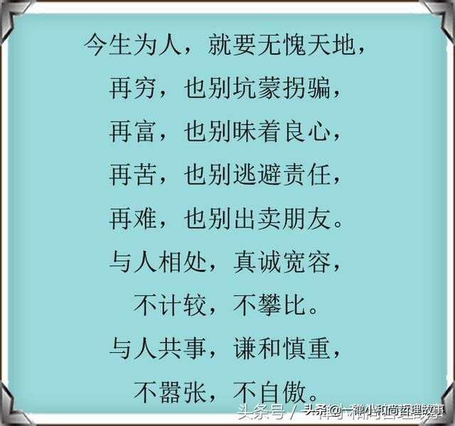 与人相处，真诚宽容