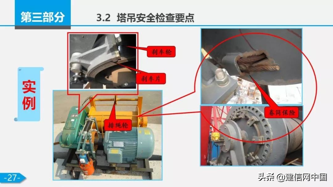 建筑施工机械安全培训