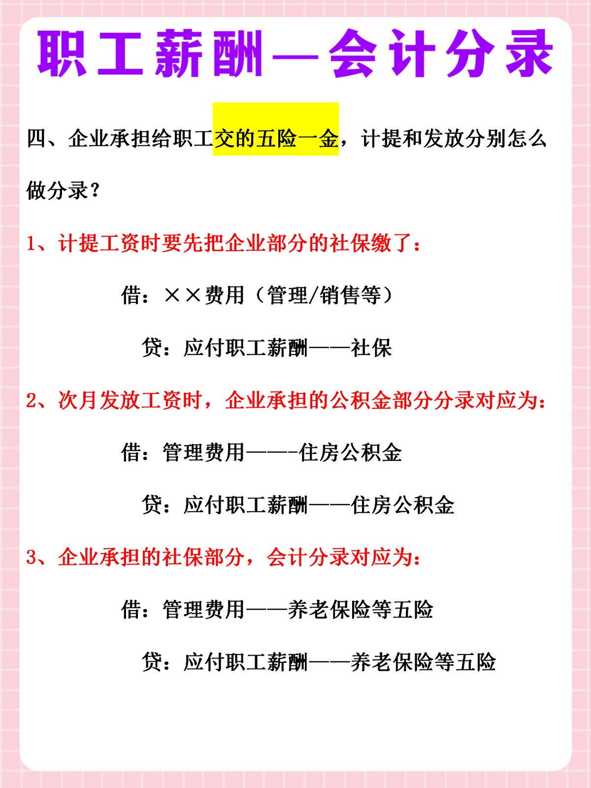 身为会计！你连职工薪酬账务处理都不会，难怪核算工资时你总加班
