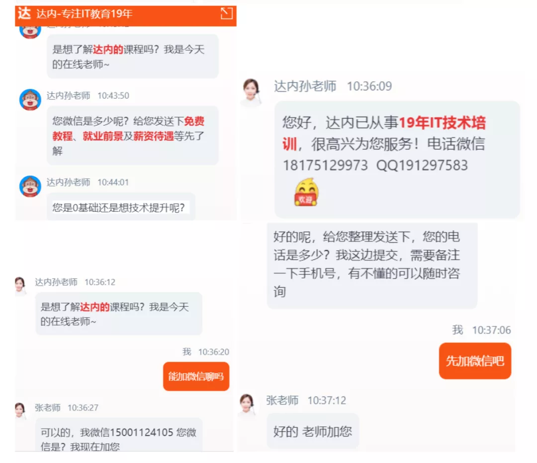 7000字拆解：传统如达内IT培训机构，也开始靠私域打翻身仗了？