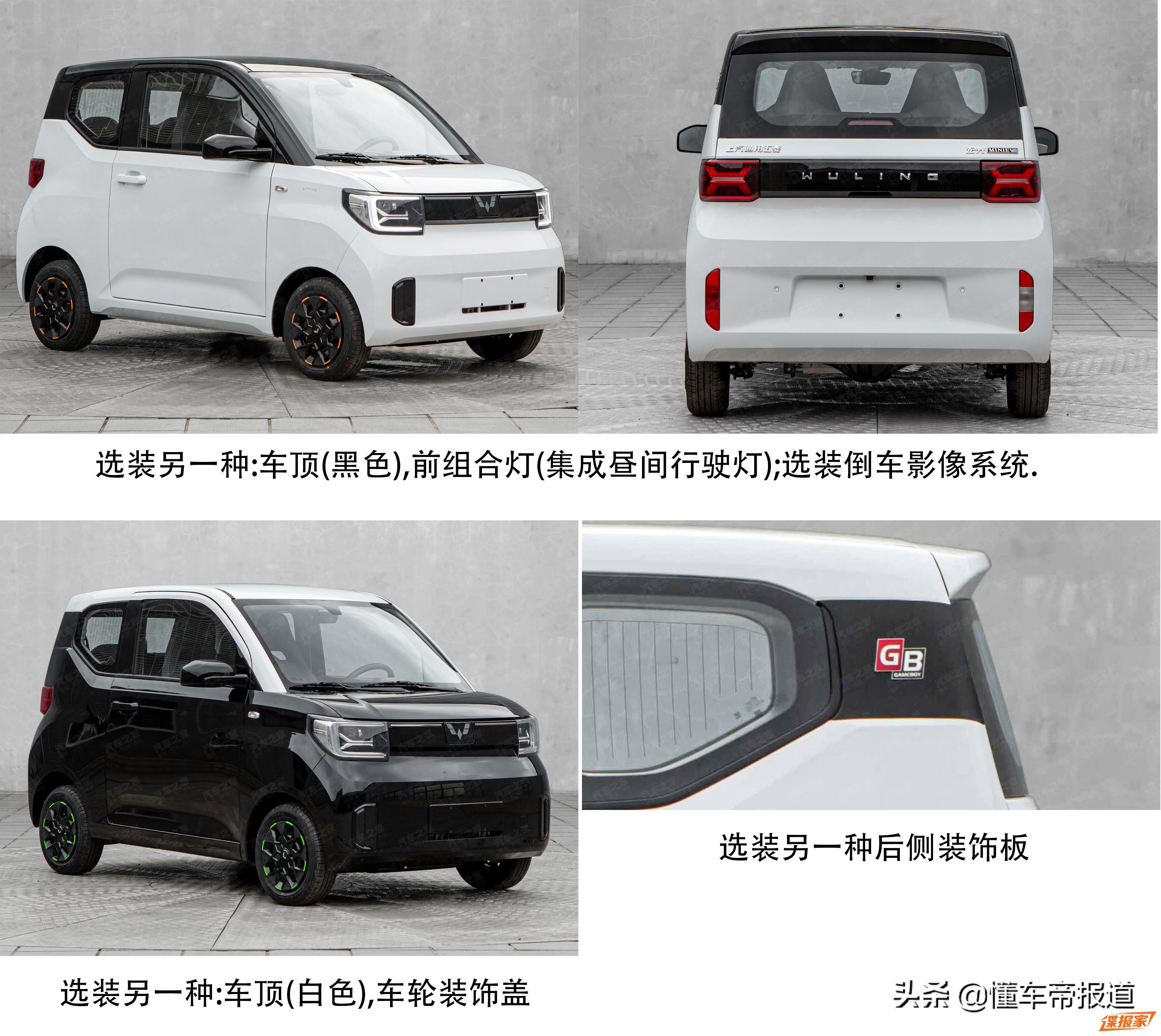 新车 |“游戏男孩”专属？曝新款五菱宏光MINIEV申报图，黑白双色
