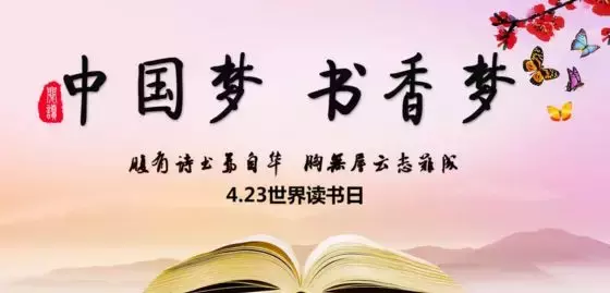 世界读书日的由来