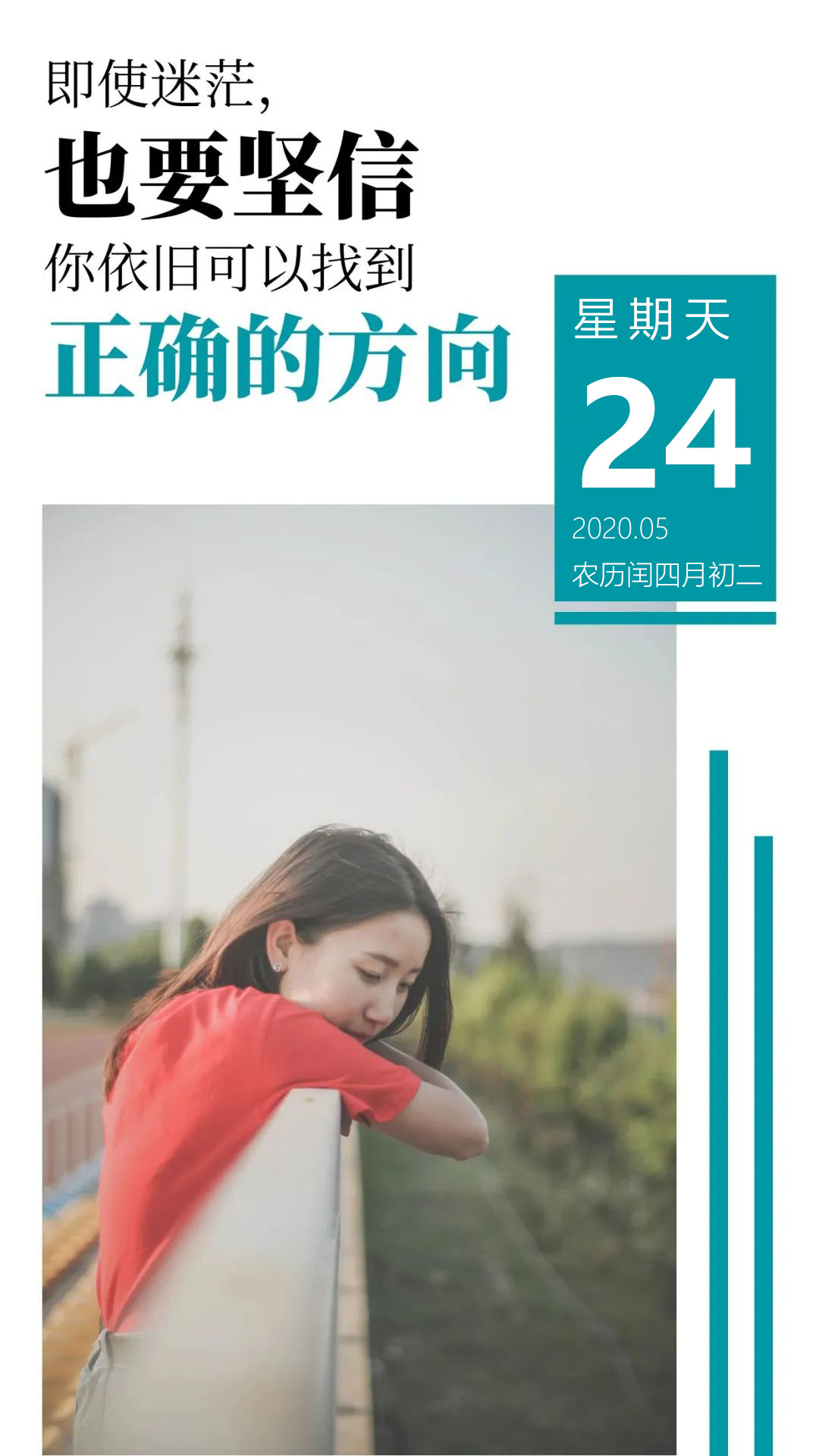 周末早晨好正能量问候语句：成功者不是从不失败，而是从不放弃！