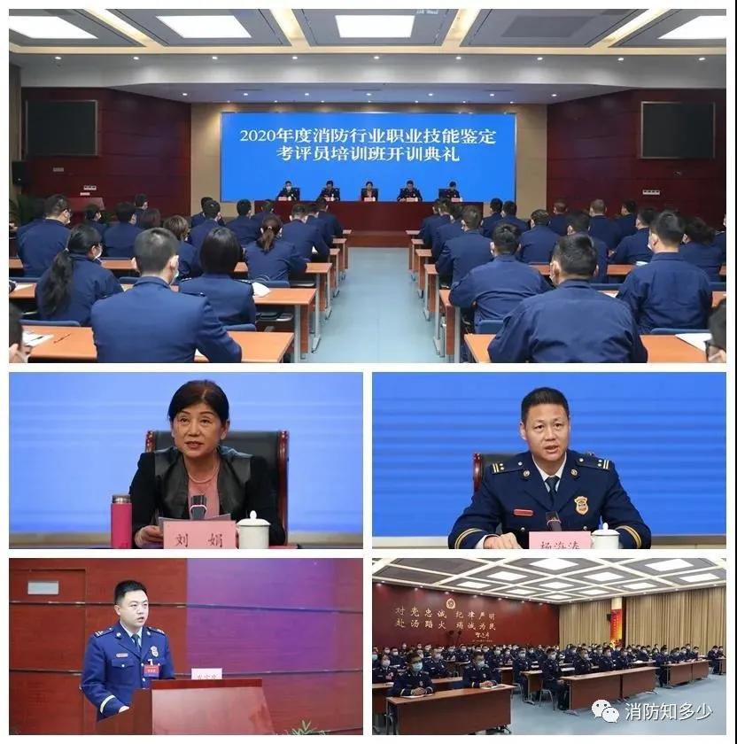 全国消防设施操作员考评员培训，啥内容？