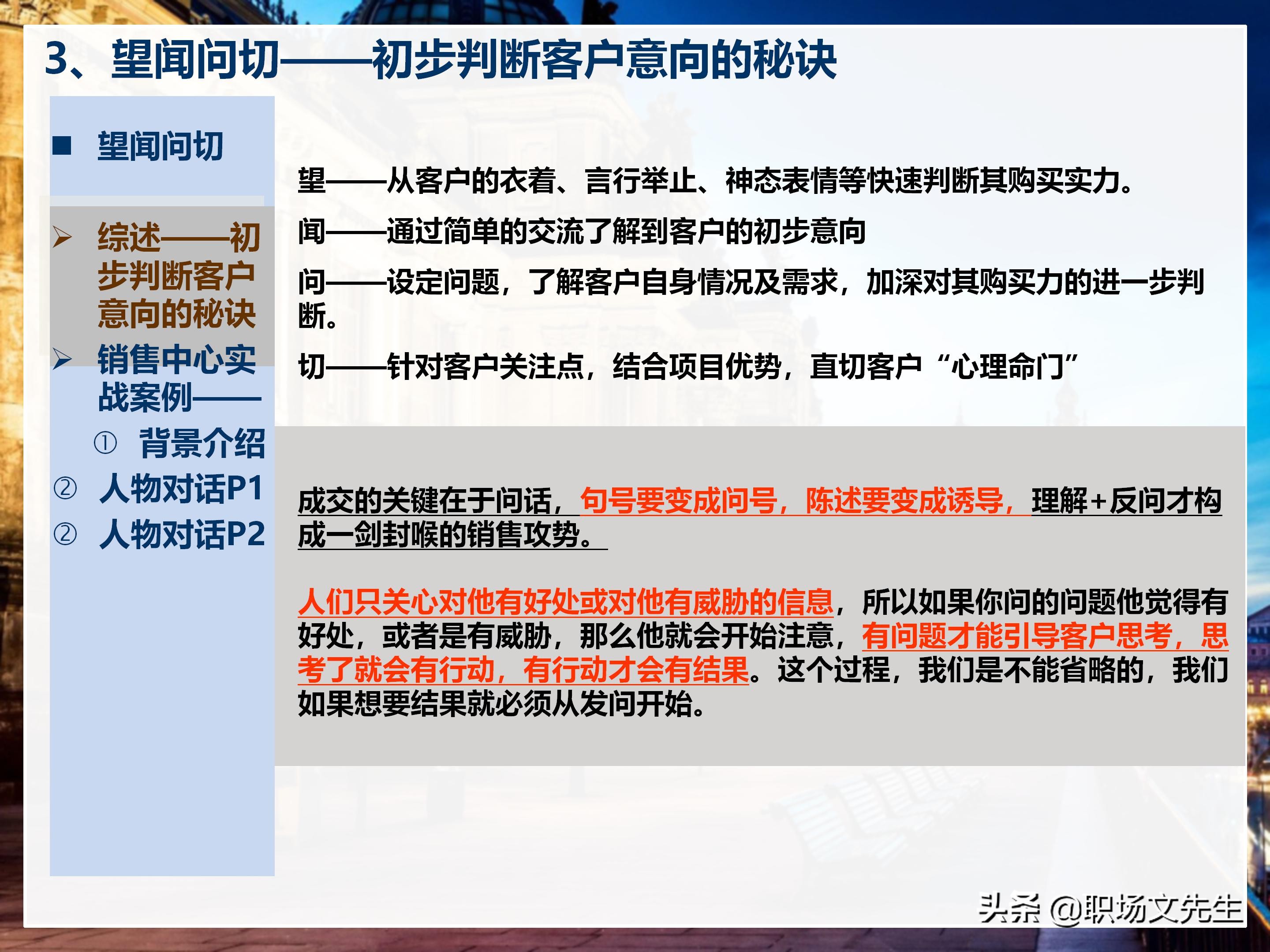 年薪200万大区销售总经理总结：198页销售技巧培训PPT，实战经验