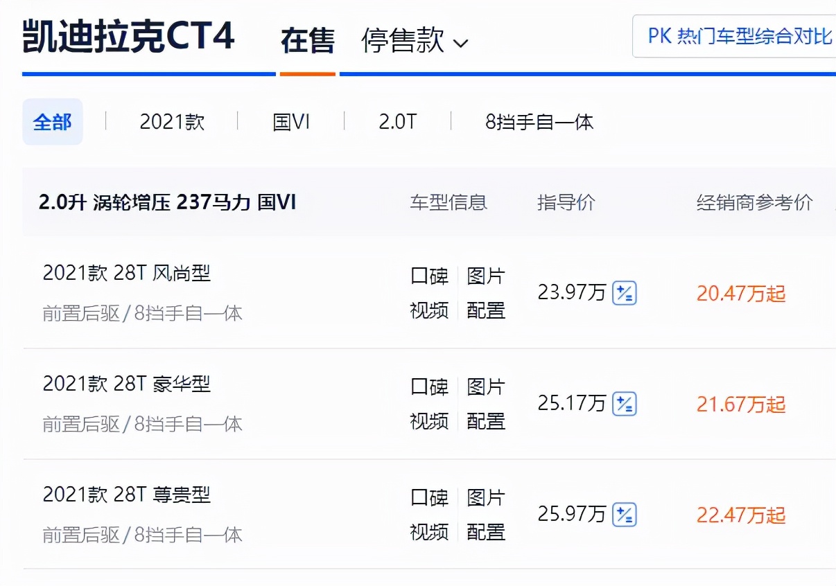 凯迪拉克CT4优惠后20万出头，237马力配后驱，不在乎空间可以考虑